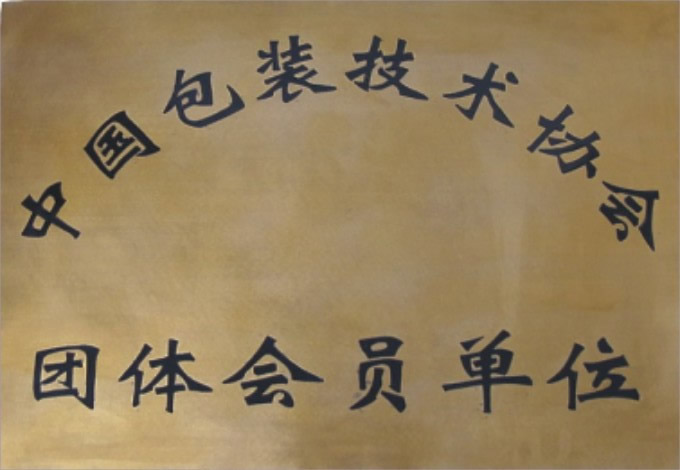 包協(xié)會員